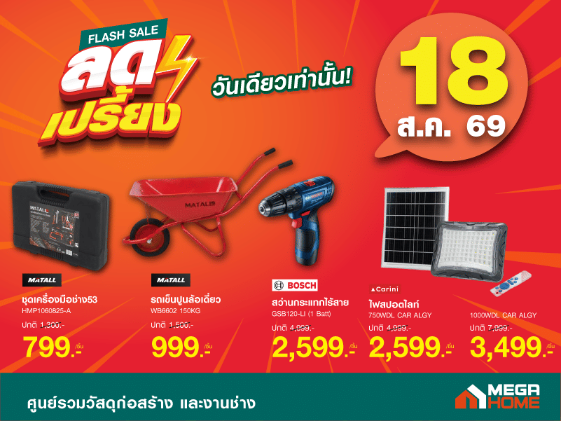 ลดเปรี้ยง วันเดียว02
